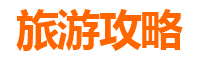 十一惠安小众玩法：避开人潮，解锁高性价比闽南风情之旅