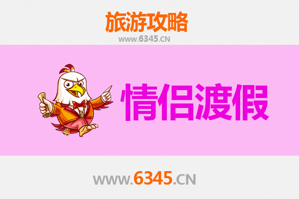 泉州惠安情侣漫游指南：风情海岸与古韵时光的浪漫邂逅